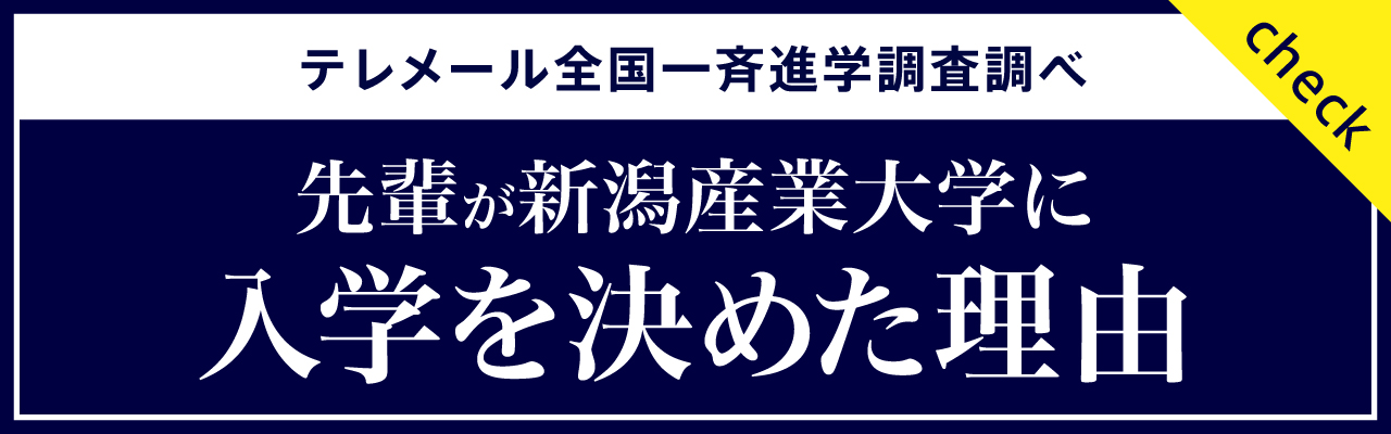 入学を決めた理由