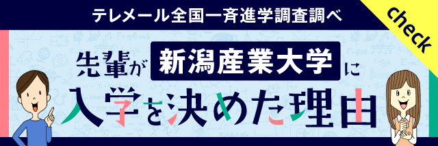 入学を決めた理由