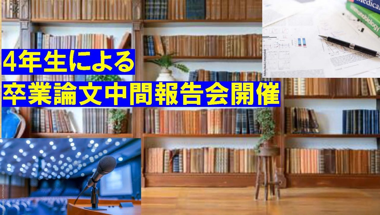 経済学部4年生による卒業論文中間報告会が開催されました