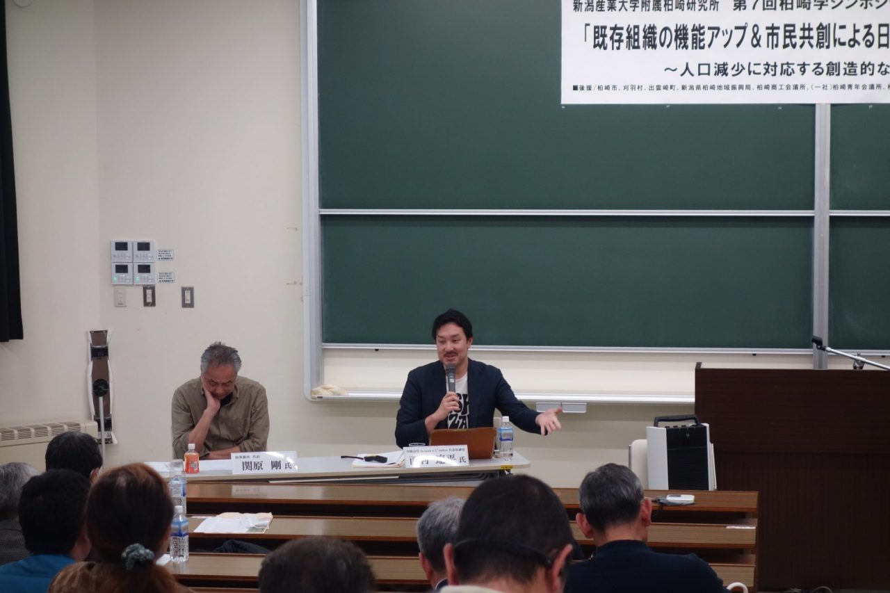 新潟県柏崎地域の活性化へ、仕組みづくりや新たな価値の発掘など提言　新潟産業大で「柏崎学」シンポ